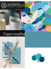 Краска художественная, матовая, серо-голубой, 250 мл, AccentO ART