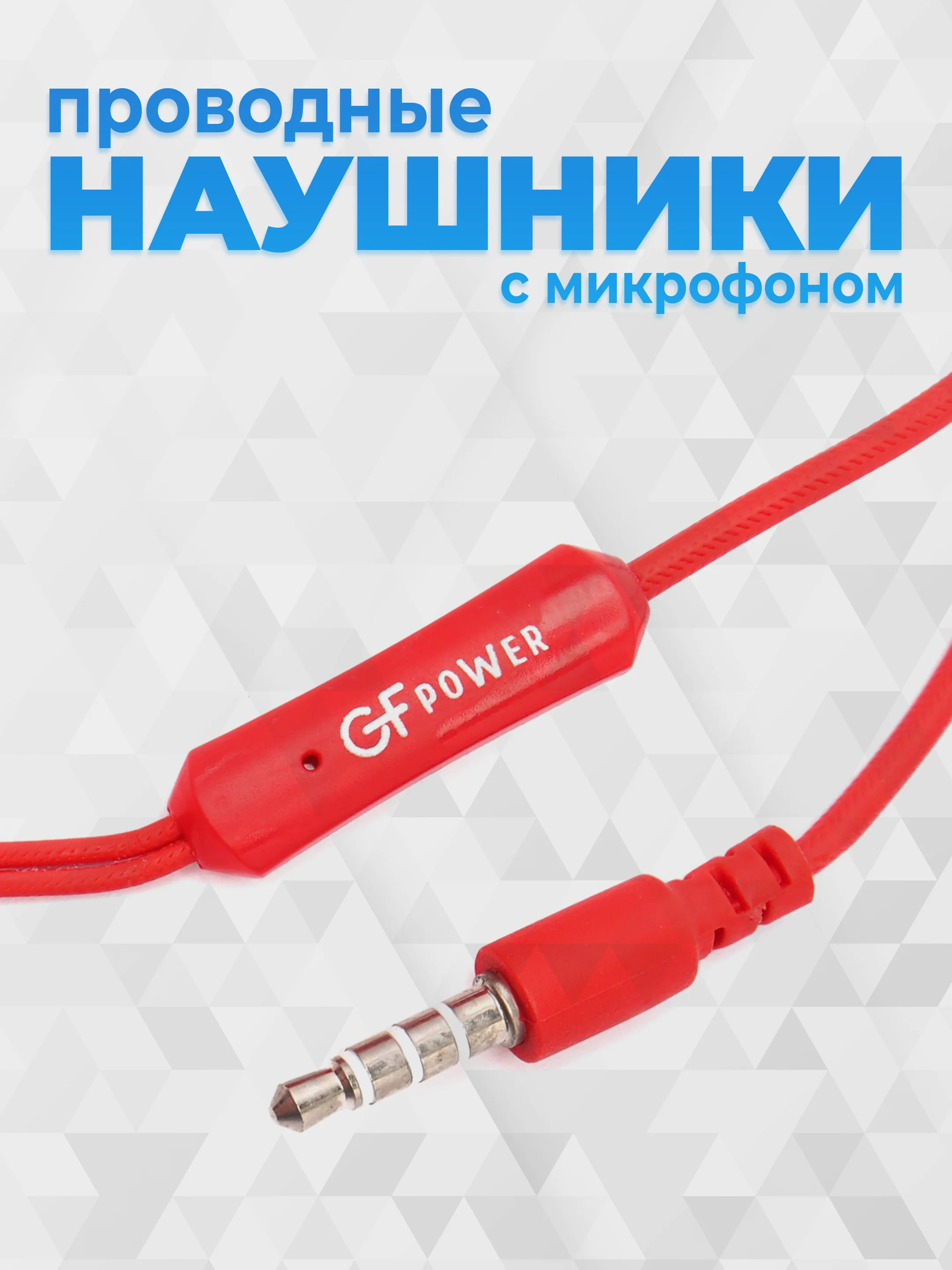 Красный наушники с микрофоном GFPoWeR H01, гарнитура