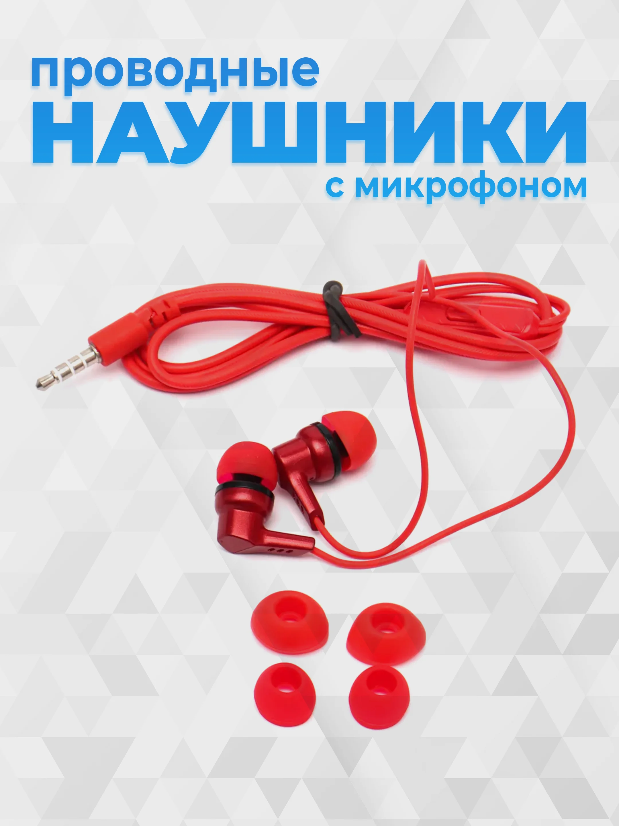 Красный наушники с микрофоном GFPoWeR H01, гарнитура