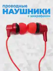 Красный наушники с микрофоном GFPoWeR H01, гарнитура