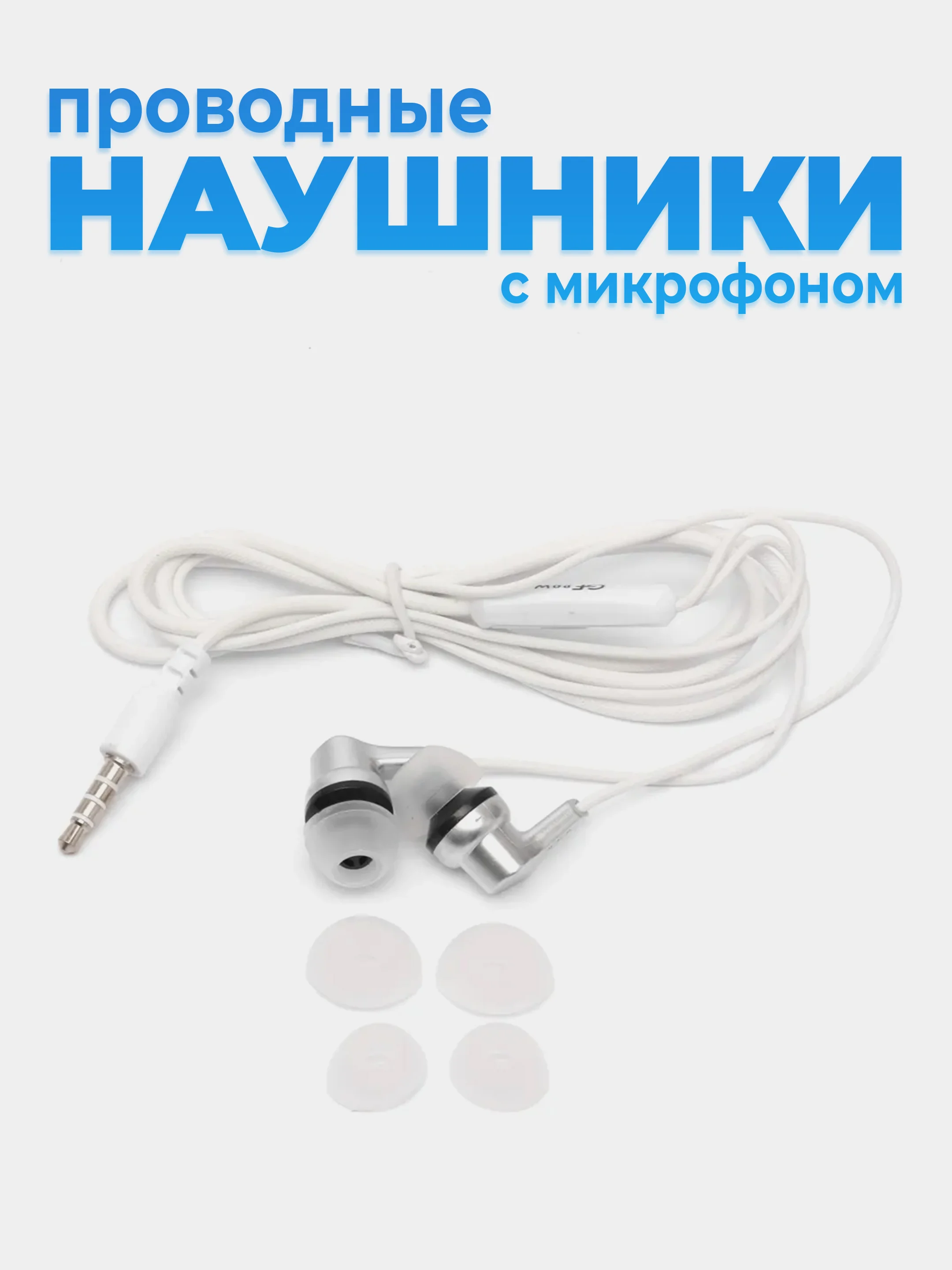 Белый наушники с микрофоном GFPoWeR H01, гарнитура