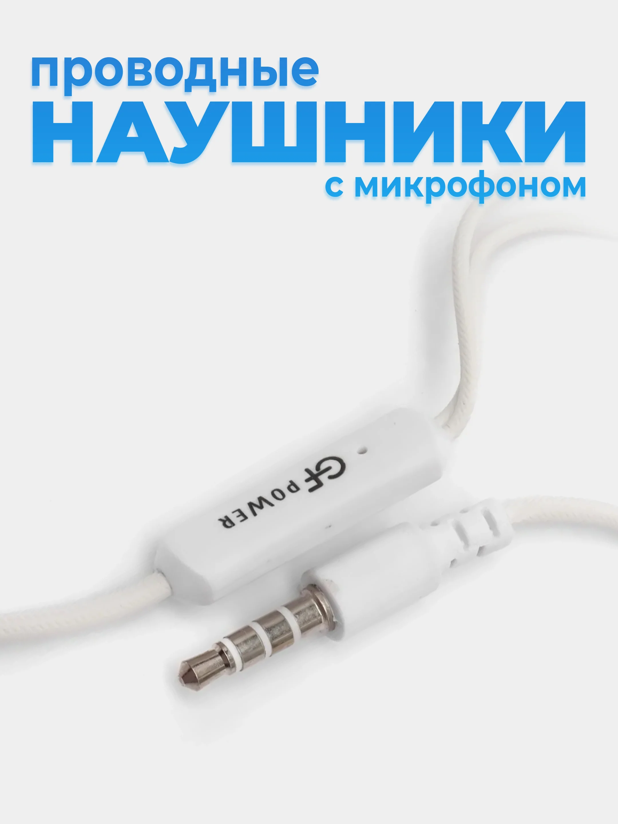 Белый наушники с микрофоном GFPoWeR H01, гарнитура