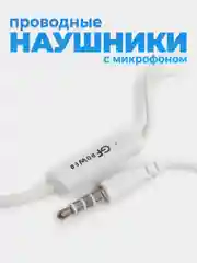 Белый наушники с микрофоном GFPoWeR H01, гарнитура