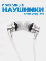Белый наушники с микрофоном GFPoWeR H01, гарнитура