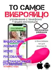 ВИБРАТОР ВИБРОЯЙЦО / вибро-яйцо /  ВИБРАТОР ЖЕНСКИЙ / насадка на член / клизма / вибратор