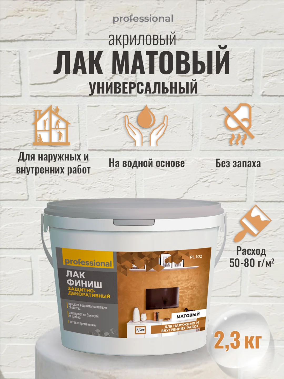 Лак акриловый матовый прозрачный, лак для дерева, лак для гипса ТМ Professional