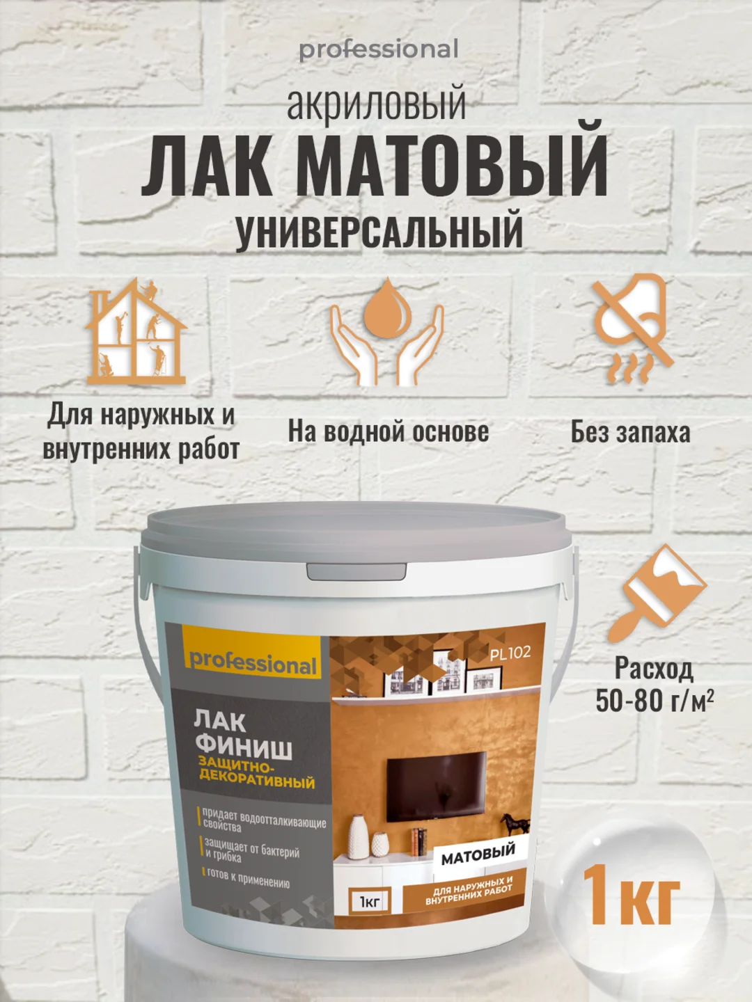 Лак акриловый матовый прозрачный, лак для дерева, лак для гипса ТМ Professional