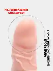 Бежевый насадка НА ЧЛЕН для увеличения члена пениса, расширитель ануса, женский вибратор насадка