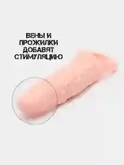 Бежевый насадка НА ЧЛЕН для увеличения члена пениса, расширитель ануса, женский вибратор насадка