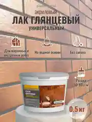 Лак акриловый глянцевый прозрачный, лак для дерева, лак для гипса, ТМ Professional