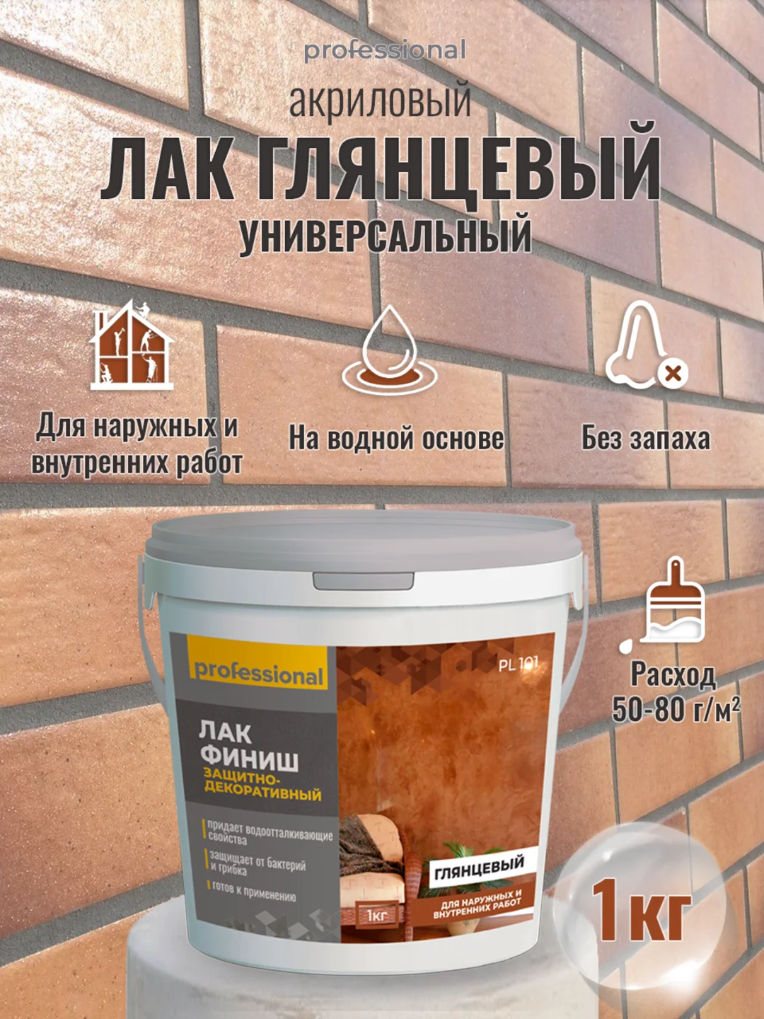 Лак акриловый глянцевый прозрачный, лак для дерева, лак для гипса, ТМ Professional