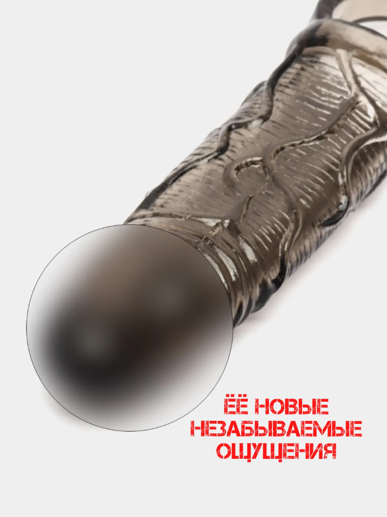 Черный насадка НА ЧЛЕН для увеличения члена пениса, расширитель ануса, женский вибратор насадка