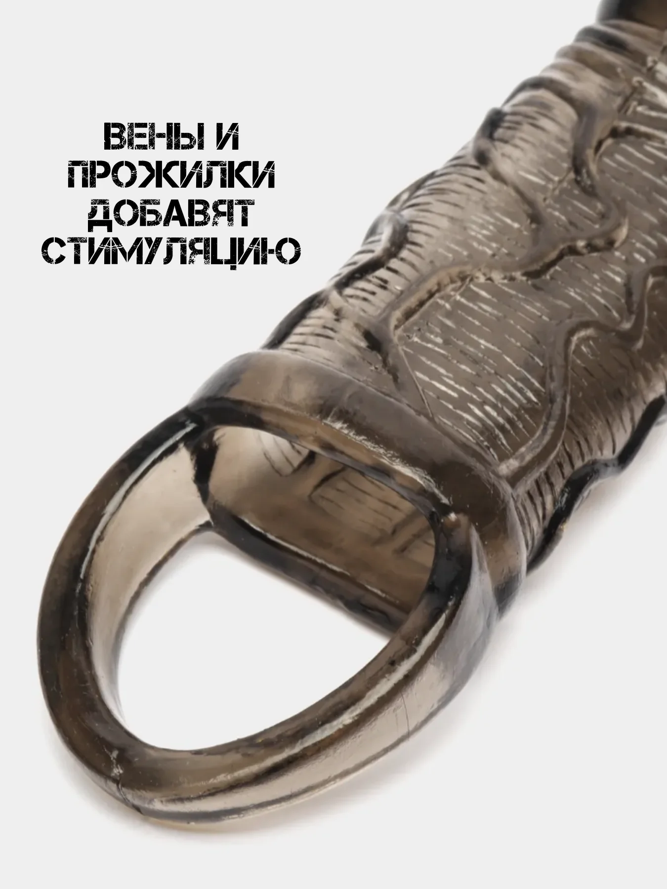 Черный насадка НА ЧЛЕН для увеличения члена пениса, расширитель ануса, женский вибратор насадка