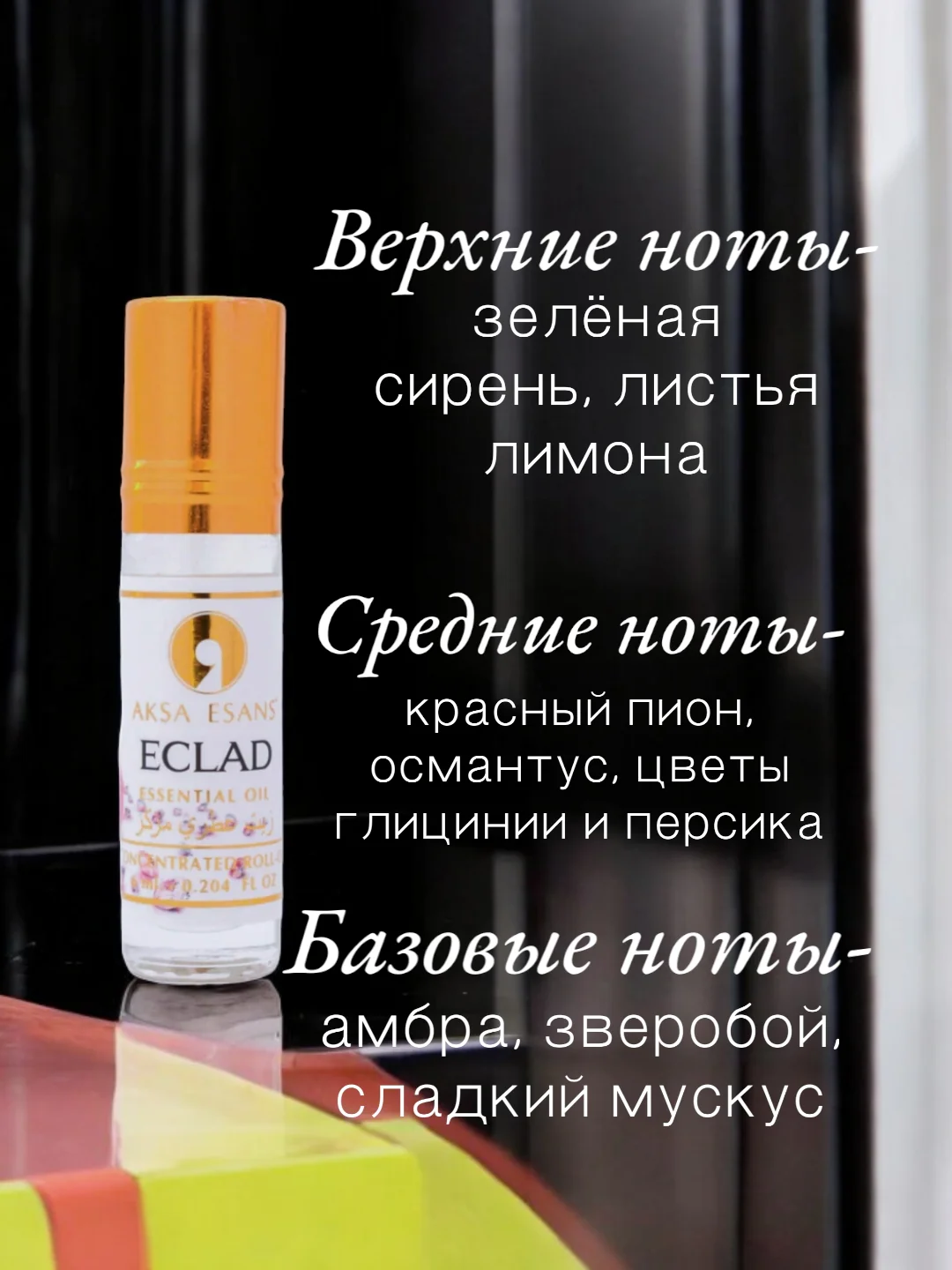 Арабские масляные концентрированные духи Aksa, Eclat, 6 мл, женские