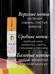 Арабские масляные концентрированные духи Aksa, Eclat, 6 мл, женские