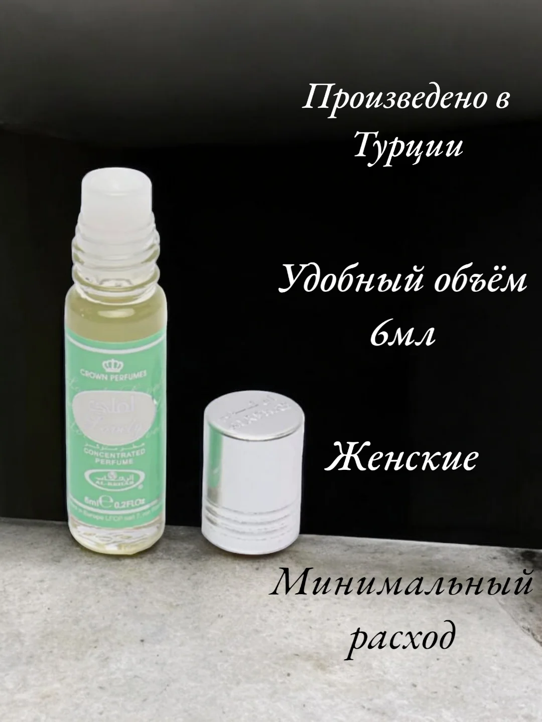 Арабские масляные концентрированные духи Al-Rehab, Lovely, 6мл, женские