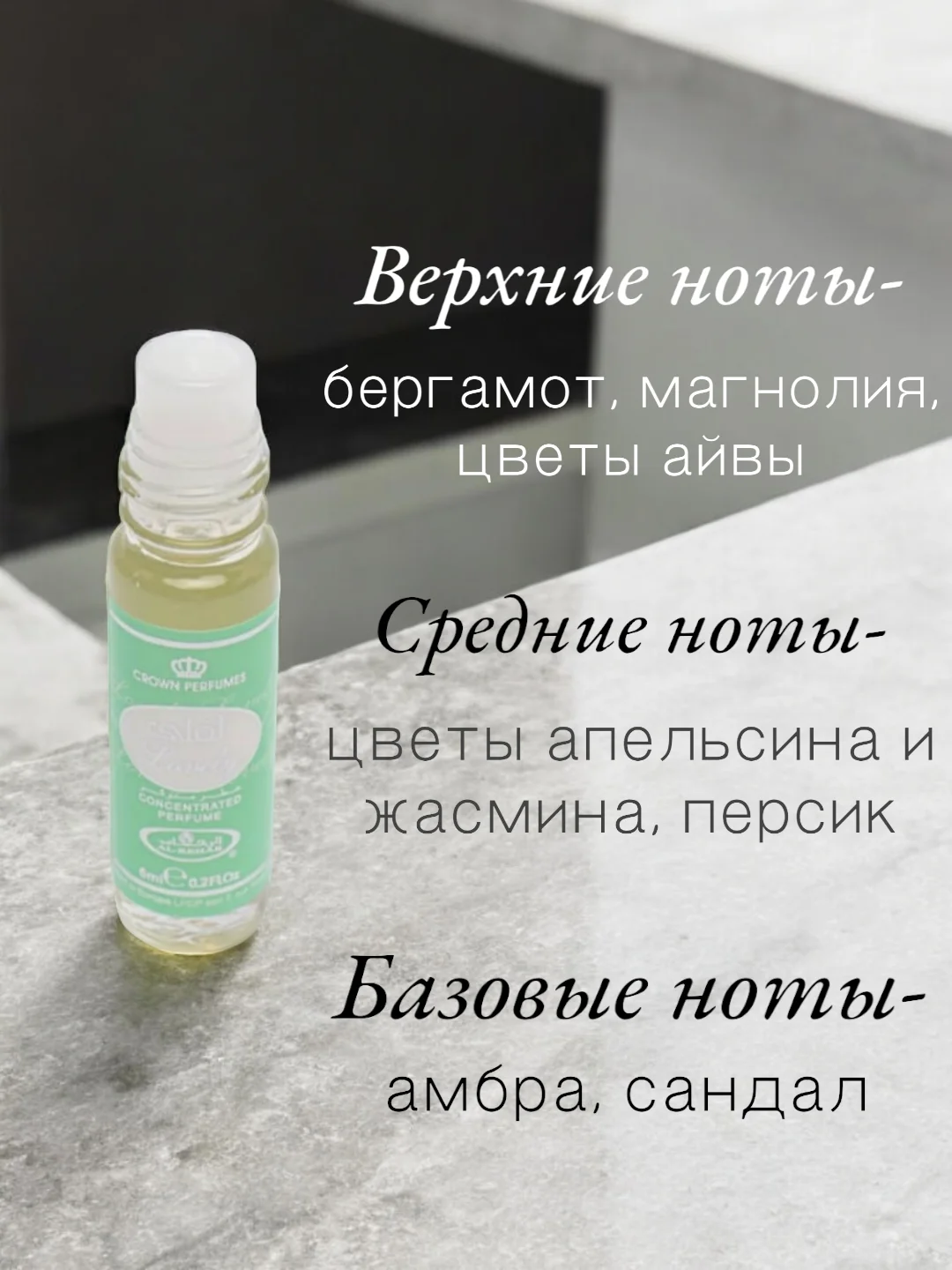 Арабские масляные концентрированные духи Al-Rehab, Lovely, 6мл, женские