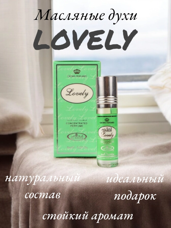 Арабские масляные концентрированные духи Al-Rehab, Lovely, 6мл, женские