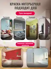 Интерьерная акриловая краска для стен и потолков моющаяся СУПЕРБЕЛАЯ РW206 ТМ Professional