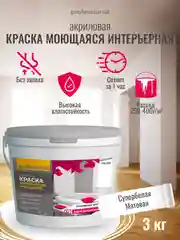 Интерьерная акриловая краска для стен и потолков моющаяся СУПЕРБЕЛАЯ РW206 ТМ Professional