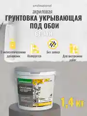 Грунтовка для стен под обои укрывающая белая, грунт краска ТМ Professional