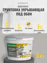 Грунтовка для стен под обои укрывающая белая, грунт краска ТМ Professional