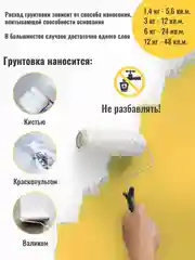 Грунтовка для стен под обои укрывающая белая, грунт краска ТМ Professional