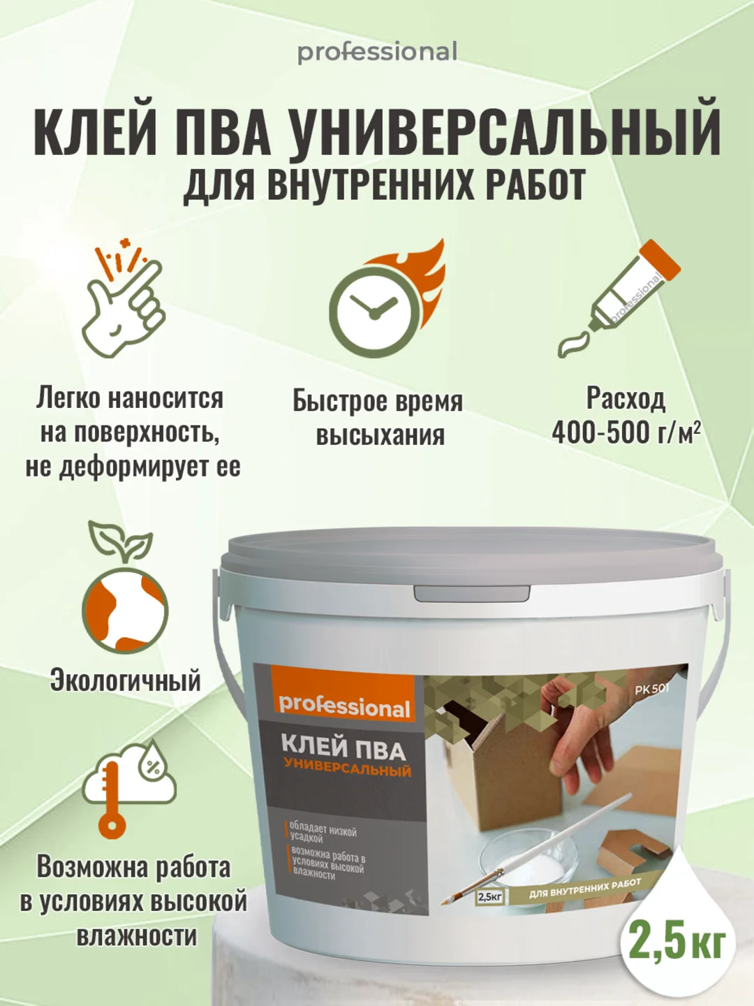 Клей ПВА PK501, клеить дерево, клей для линолеума, клей для обоев ТМ Professional