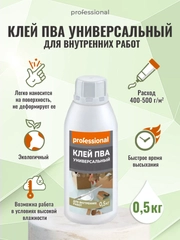 Клей ПВА PK501, клеить дерево, клей для линолеума, клей для обоев ТМ Professional
