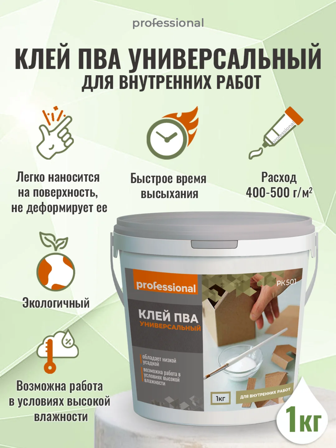 Клей ПВА PK501, клеить дерево, клей для линолеума, клей для обоев ТМ Professional