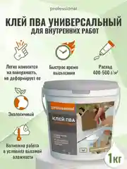 Клей ПВА PK501, клеить дерево, клей для линолеума, клей для обоев ТМ Professional