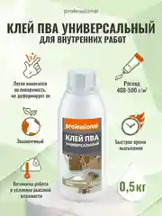 Клей ПВА PK501, клеить дерево, клей для линолеума, клей для обоев ТМ Professional