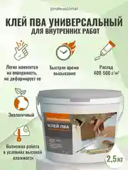 Клей ПВА PK501, клеить дерево, клей для линолеума, клей для обоев ТМ Professional