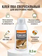 Клей ПВА PK502, клеить дерево, клей для обоев, склейка картона ТМ Professional
