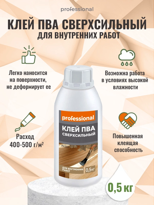 Клей ПВА PK502, клеить дерево, клей для обоев, склейка картона ТМ Professional