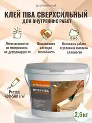 Клей ПВА PK502, клеить дерево, клей для обоев, склейка картона ТМ Professional