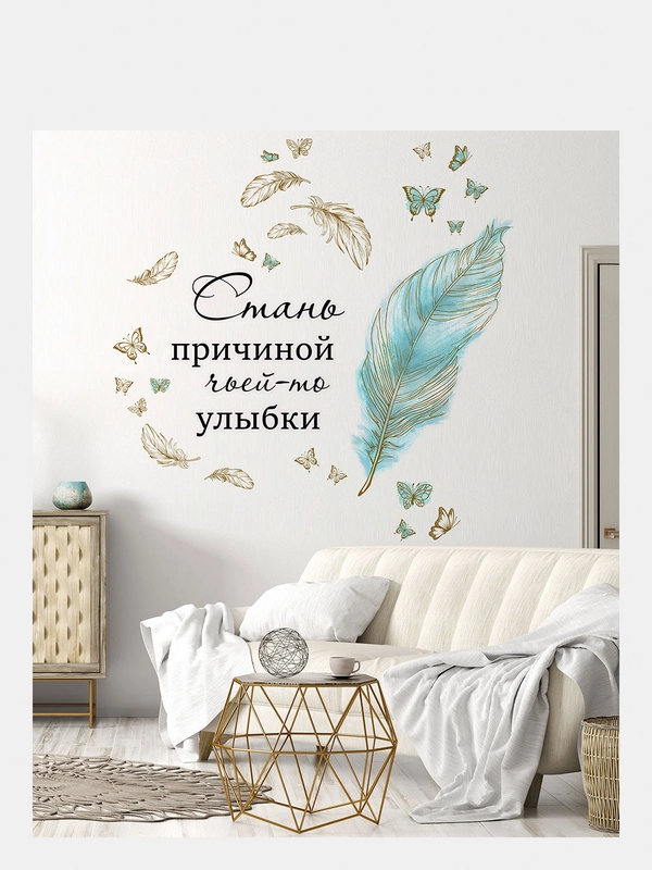 Наклейки интерьерные "Цитата" декор для дома, на стену, холодильник, в кабинет, офис