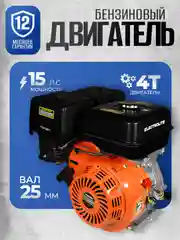 Двигатель бензиновый ELECTROLITE LT 190F (15 л.с,ручной стартер, вал 25,4 мм, 4-х тактный)
