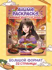 Красный раскраска Аниме 242х300 мм, 16 листов. Проф-Пресс