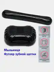 Набор "Дорожный" 2 предмета, мыльница+футляр зубной щетки, пластик (набор путешественника)