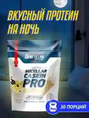 Казеиновый протеин CASEIN PRO, GeneticLab Nutrition, 1000гр