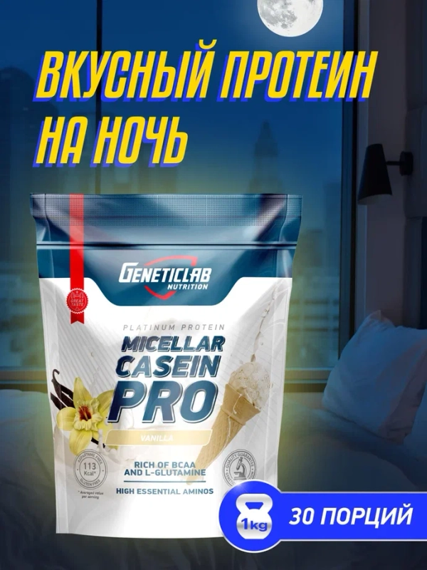 Казеиновый протеин CASEIN PRO, GeneticLab Nutrition, 1000гр