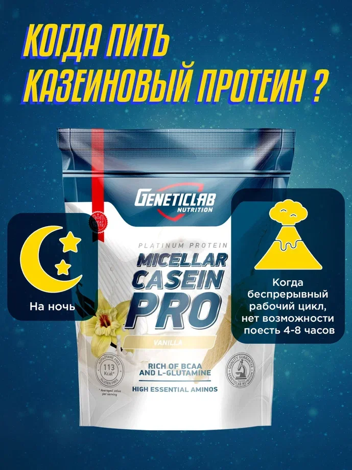 Казеиновый протеин CASEIN PRO, GeneticLab Nutrition, 1000гр