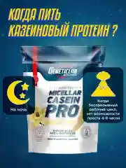Казеиновый протеин CASEIN PRO, GeneticLab Nutrition, 1000гр