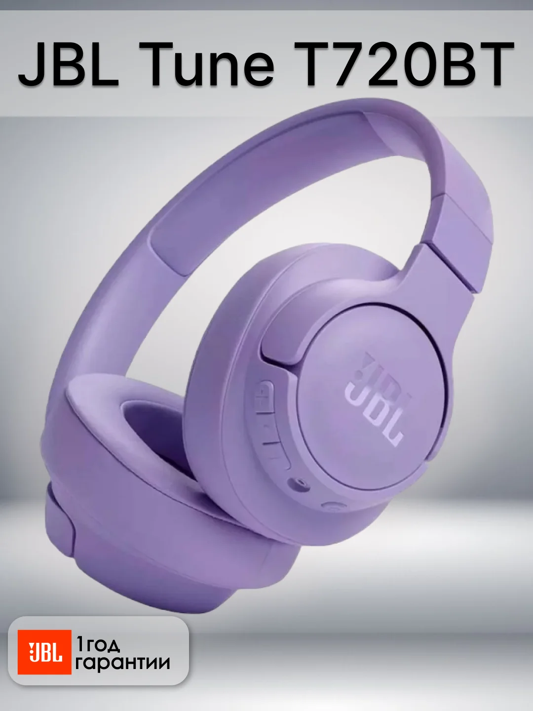 Фиолетовый беспроводные наушники JBL Tune T720BT