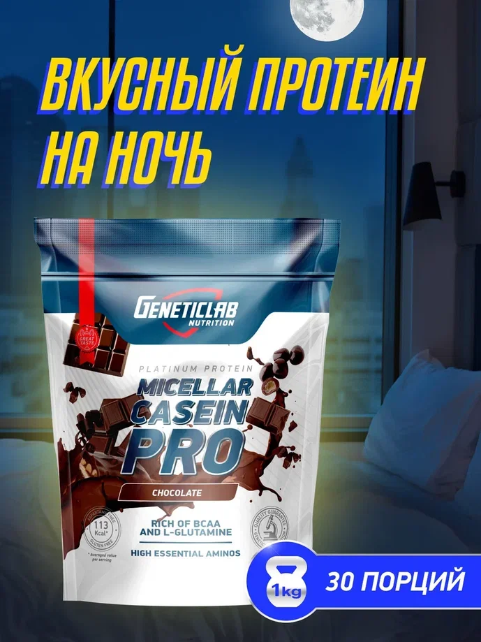 Казеиновый протеин CASEIN PRO, GeneticLab Nutrition, 1000гр