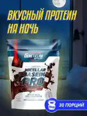 Казеиновый протеин CASEIN PRO, GeneticLab Nutrition, 1000гр