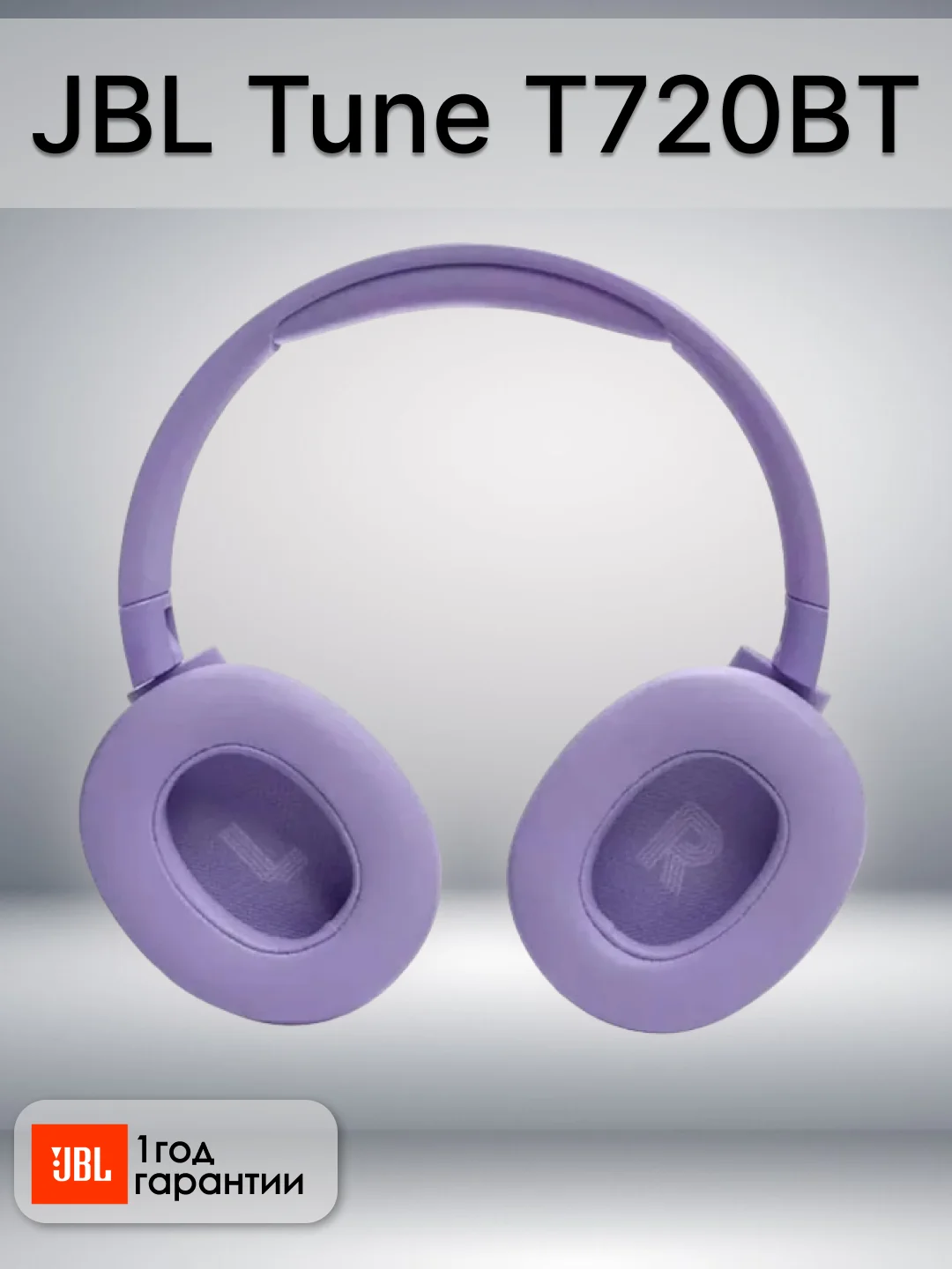 Фиолетовый беспроводные наушники JBL Tune T720BT