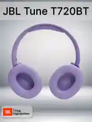 Фиолетовый беспроводные наушники JBL Tune T720BT