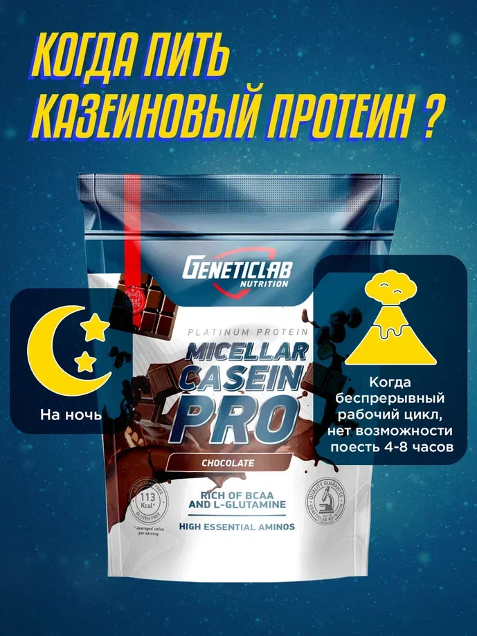 Казеиновый протеин CASEIN PRO, GeneticLab Nutrition, 1000гр